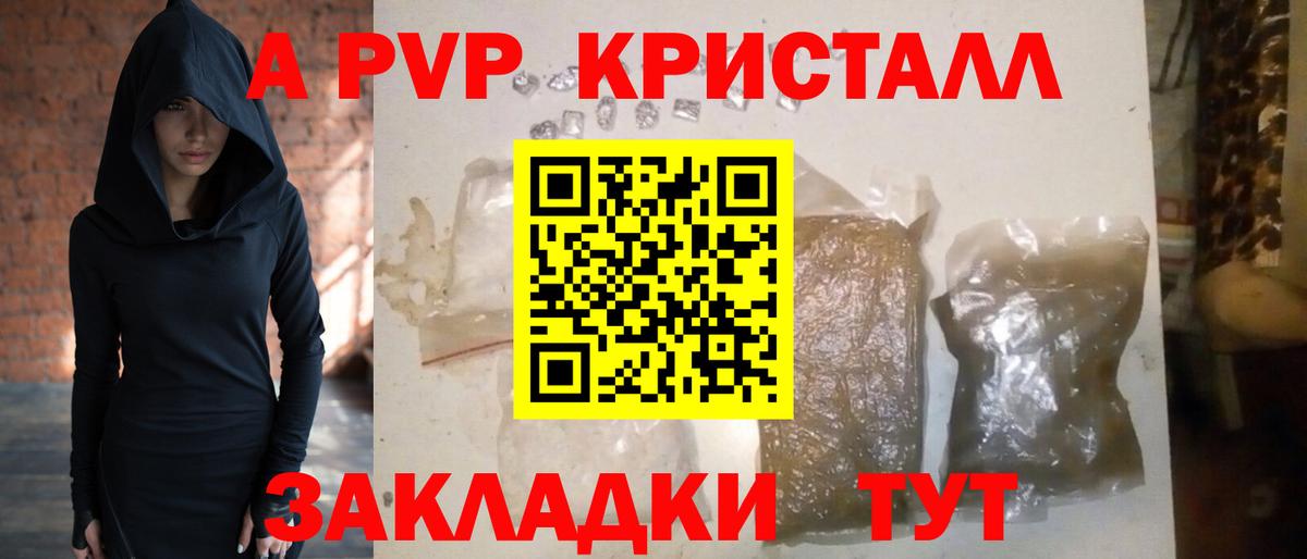 Alpha-PVP Соль Вольск