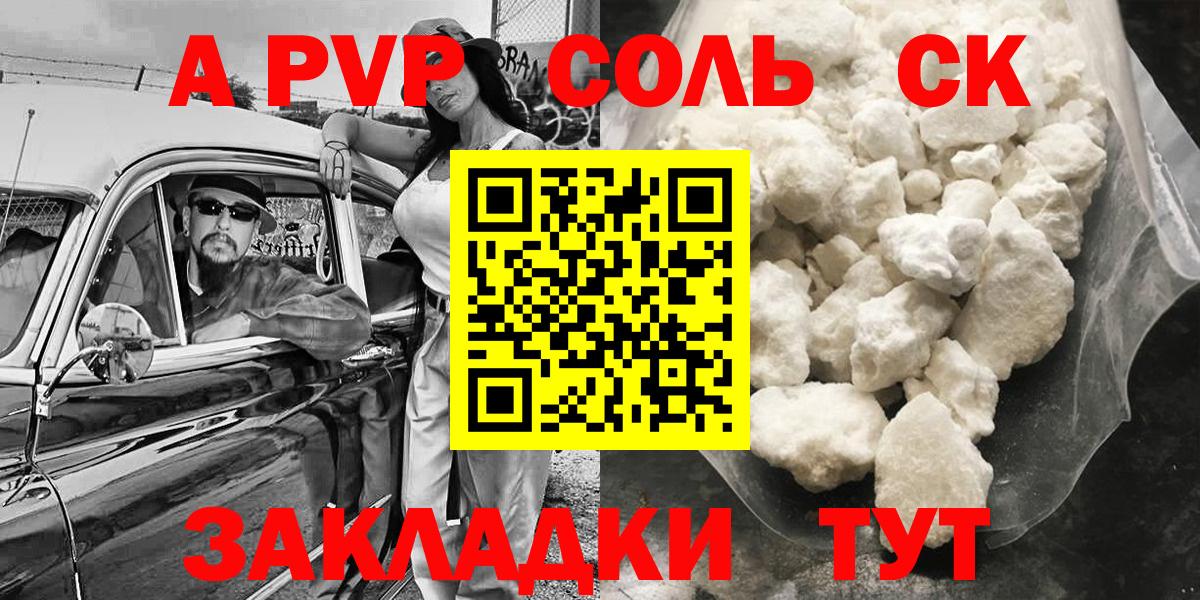 A-PVP Crystall  A-PVP  Альфа ПВП кристаллы  Вольск  Вход с VPN 