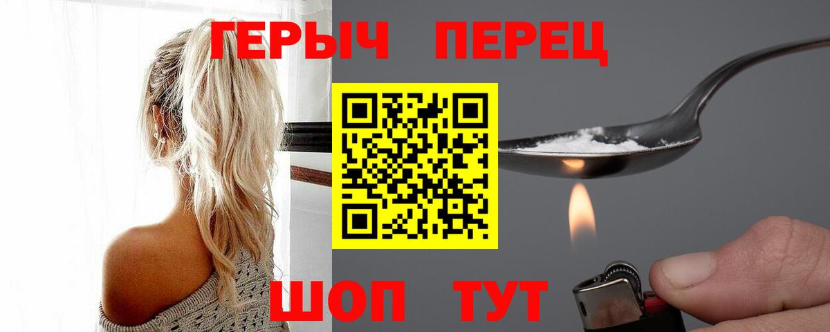 Вольск  ГЕРОИН герыч  Вход с VPN 