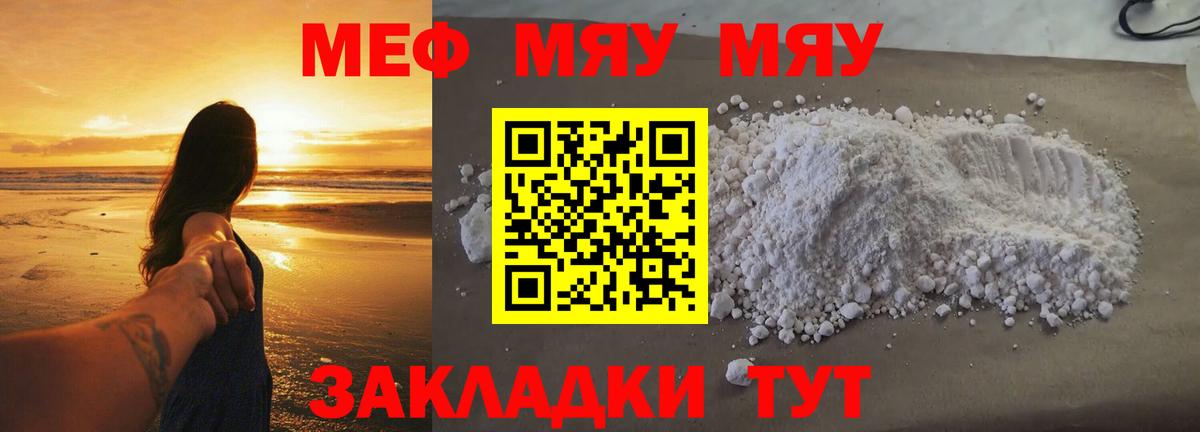 Мефедрон Вольск