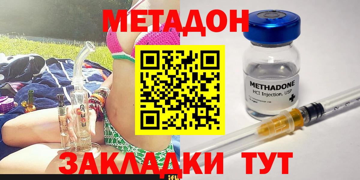 МЕТАДОН мёд  Метадон кристалл  Вольск  Вход с VPN 